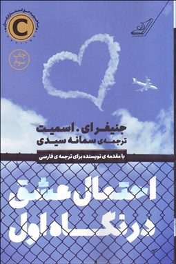 تصویر  احتمال عشق در نگاه اول