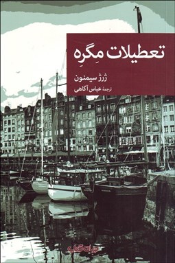 تصویر  تعطيلات مگره