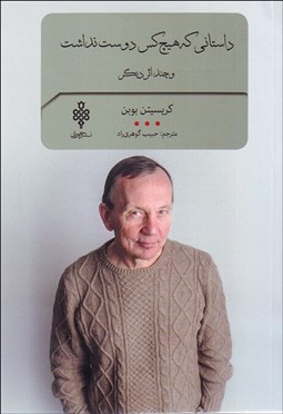 تصویر  داستاني كه هيچ‌كس دوست نداشت و چند اثر ديگر