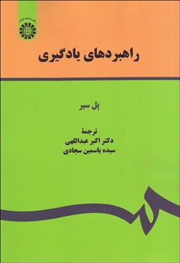 تصویر  راهبردهاي يادگيري 2204