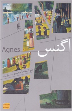 تصویر  اگنس