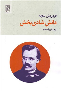 تصویر  دانش شادي‌بخش