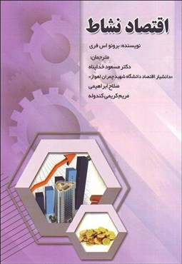 تصویر  اقتصاد نشاط