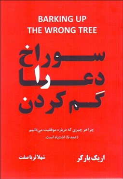 تصویر  سوراخ دعا را گم كردن