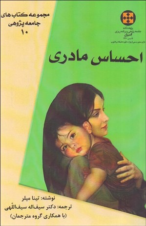 تصویر  احساس مادري