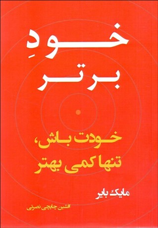 تصویر  خود برتر