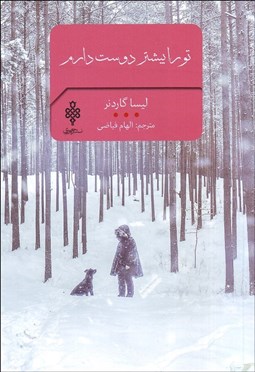 تصویر  تو را بيشتر دوست دارم