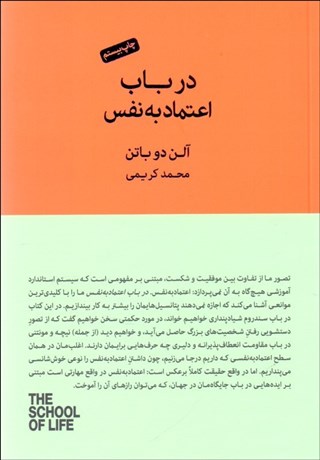 تصویر  در باب اعتماد به نفس