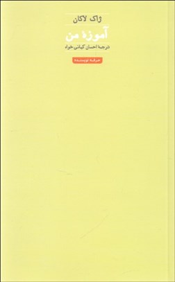 تصویر  آموزه من