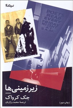 تصویر  زيرزميني‌ها