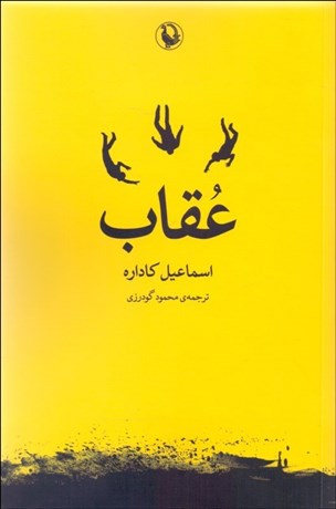 تصویر  عقاب