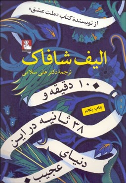 تصویر  10 دقيقه و 38 ثانيه در اين دنياي عجيب