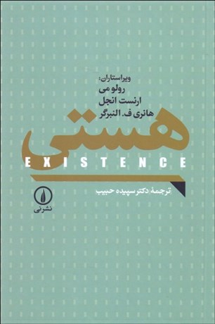 تصویر  هستي (اگزيستانس)