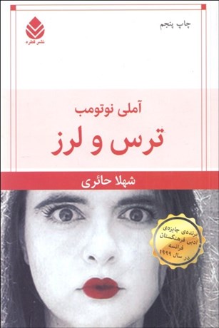 تصویر  ترس و لرز