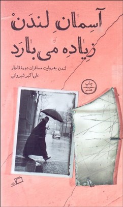 تصویر  آسمان لندن زياده مي‌بارد (لندن به روايت مسافران دوره قاجار)