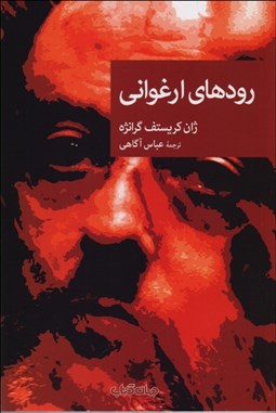 تصویر  رودهاي ارغواني