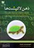 تصویر  ذهن لاك‌پشت‌ها (روش‌هايي كه بهترين معامله‌گران جهان براي تسلط بر ريسك استفاده مي‌كنند)