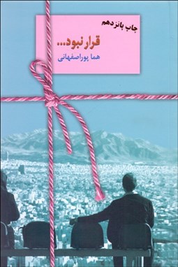 تصویر  قرار نبود