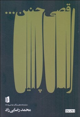 تصویر  رقصي چنين