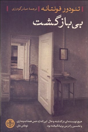 تصویر  بي بازگشت