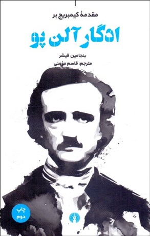 تصویر  مقدمه كيمبريج بر ادگار آلن پو