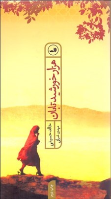 تصویر  هزار خورشيد تابان