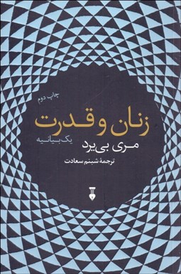 تصویر  زنان و قدرت