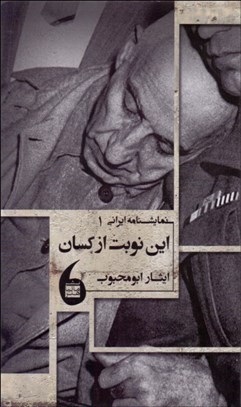 تصویر  اين نوبت از كسان