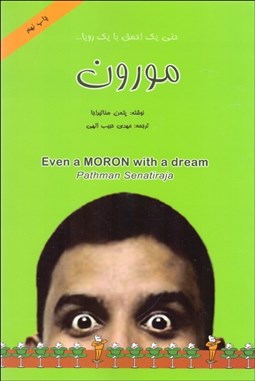 تصویر  مورون