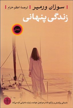 تصویر  زندگي پنهاني