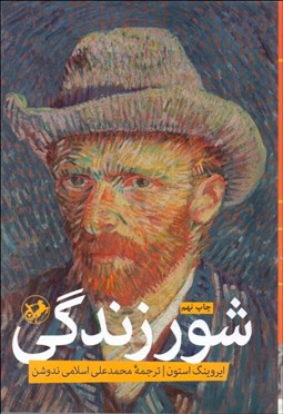 نمایش جزئیات برای شور زندگي تصویر شور زندگي