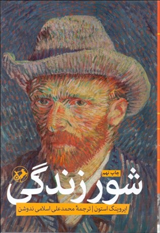 تصویر  شور زندگي