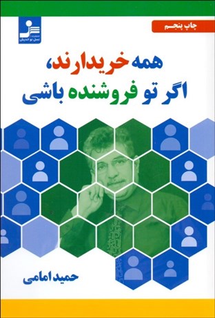 تصویر  همه خريدارند اگر تو فروشنده باشي