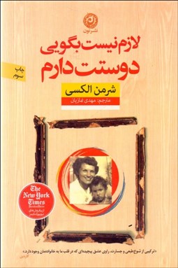 تصویر  لازم نيست بگويي دوستت دارم