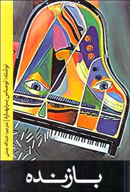 تصویر  بازنده