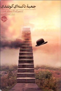 تصویر  جعبه دكمه‌اي گوئندي