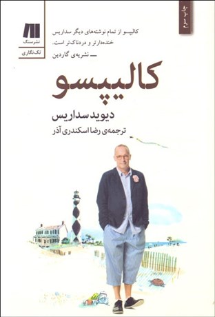 تصویر  كاليپسو