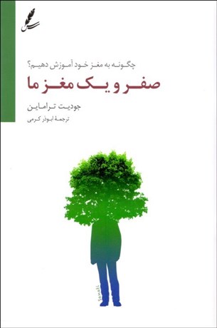 تصویر  صفر و يك مغز ما