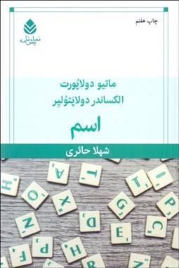 تصویر  اسم (نمايشنامه)