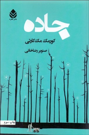 تصویر  جاده