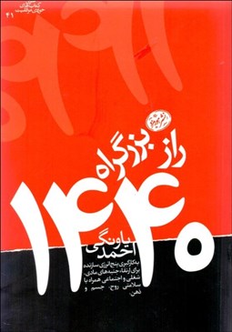 تصویر  راز بزرگراه 1440