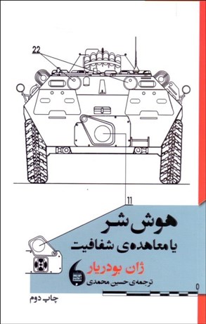 تصویر  هوش شر يا معاهده شفافيت