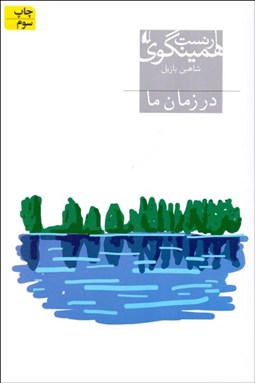 تصویر  در زمان ما