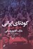 تصویر  كودتاي ايراني (28 مرداد قرني نوژه)