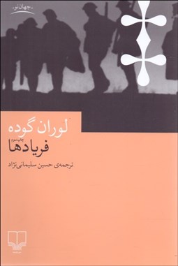 نمایش جزئیات برای فريادها تصویر فريادها