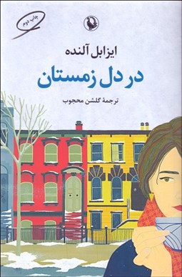 تصویر  در دل زمستان