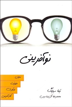 تصویر  نوآفريني