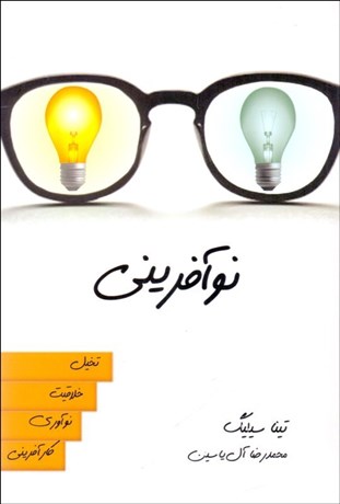 تصویر  نوآفريني