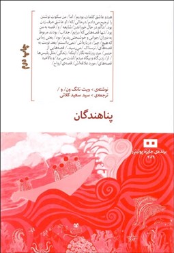 تصویر  پناهندگان