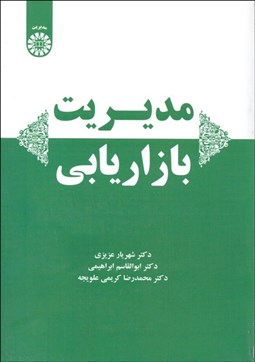 تصویر  مديريت بازاريابي 2223